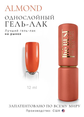 The Best Гель-лак ALMOND 12мл 2000000090856