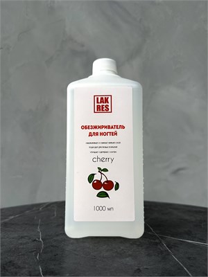 Lakres Средство для обезжиривания ногтей, Cherry 1000 мл (ЧЗ) 4640263300408