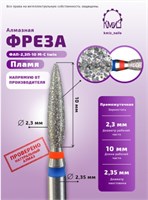 Фреза алмазная ФАП-2,3П-10 М-С twin 118559 2000000058474