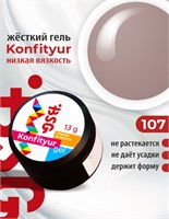 BSG Жёсткий гель для наращивания Konfityur НИЗКАЯ ВЯЗКОСТЬ №107 (13 г) CF107LV13
