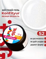 BSG Жёсткий гель для наращивания Konfityur НИЗКАЯ ВЯЗКОСТЬ №52 (13 г) CF52LV13