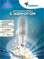 856 104 137 120 040 Алмазная фреза "Тайфун" красная 2000000052557