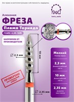 Фреза алмазная пламя торнадо 118176 КМИЗ 023 красная 2000000033549