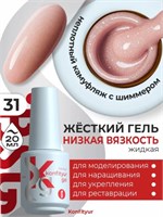 BSG Жёсткий гель в бутылке Konfityur №31 НИЗКАЯ ВЯЗКОСТЬ (20 мл) Cbut31