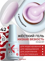 Жёсткий гель в бутылке Konfityur №42 НИЗКАЯ ВЯЗКОСТЬ - Нежно-сиреневый с мельчайшим шиммером (плотный) (20 мл) 2000000056425