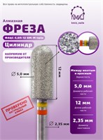 Фреза алмазная цилиндр сфера 050 twin 118520 2000000056876