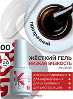 Жёсткий гель в бутылке Konfityur №00 НИЗКАЯ ВЯЗКОСТЬ - Бесцветный прозрачный (20 мл) 4660633402105