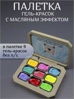 Палетка с эффектом масляной росписи Bright 2000000057583
