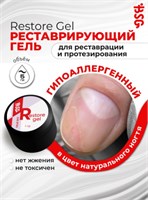 Restore Gel - гипоаллергенный гель для реставрации и протезирования (5 мл) 6031600000880
