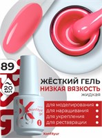 Жёсткий гель в бутылке Konfityur №89 НИЗКАЯ ВЯЗКОСТЬ - Лососево-розовый (20 мл) 2000000057170