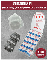 Набор лезвий MERKUR 100 шт 2000000058948