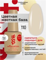 Цветная жесткая база Colloration Hard №110 - Кремово-бежевый (20 мл) 2000000056418