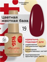 BSG Цветная жесткая база Colloration Hard №19 (20 мл) 2000000094861