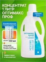 Оптимакс Проф 1 л 4620005050013-1