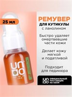 UNO, Средство для удаления кутикулы Cuticle remover, 25 мл 4660199150137-1