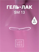 Гель-лак LAKRES SM 13 2079921996431