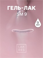 Гель-лак LAKRES SM 9 2056404887646