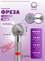 Фреза алмазная шар 001050 красная КМИЗ 117941 2002502463978