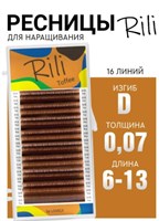 Ресницы коричневые Rili Toffee - 16 линий - MIX (D 0.07 6-13мм) 8933720131278