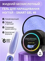 Жидкий бескислотный гель ENIGMANIC SMART gel 46 15 мл. 7683390042039