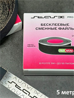 Сменный файл-чехол 240гр 5м StasX Pro18 4657784740286