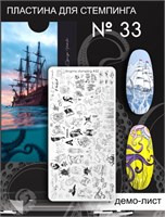 Пластина для стемпинга ENIGMANIC Stamping №033 7683390040745