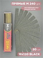 Сменный файл AMIGOS М 18x120 мм, 240 грит, 50шт/уп, black 4673754400318