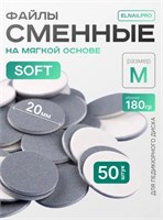 Сменные файлы-диски M  Titan на мягкой основе 180 гр Elnail Pro 50 шт/уп 2009899227725