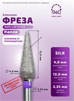 Фреза алмазная ФАШ-5,0П-SILK 119008 КМИЗ 2000000070964