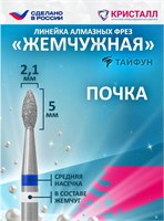 866 104 254 050 021 Алмазная фреза "Тайфун" синяя 2000000037370