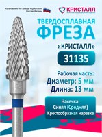 Кристалл, Твердосплавная фреза 31135 (конус), средняя, D5, L13 2000000055886