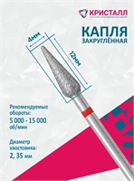 856 104 266 120 040 Эко Кристалл, Алмазная фреза капля закругленная красная 2000000028750