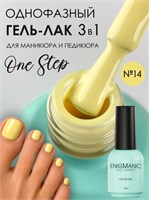 Гель-лак ENIGMANIC 10 мл. однофазный One Step №14 7683390042497