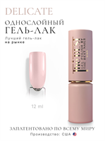 The Best Гель-лак DELICATE 12мл p16602079