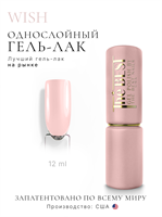 The Best Гель-лак WISH 12мл p16602152-1