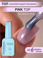 Топ цветной без липкого слоя ENIGMANIC Pink 15 мл 7683390042718