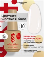 BSG Цветная жесткая база Colloration Hard №10 (20 мл) 2000000091242