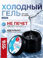 BSG Холодный гель для наращивания и укрепления ногтей (13 г) 4660633407926