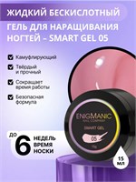 Жидкий бескислотный гель ENIGMANIC SMART gel 05 15 мл. 2000000092126