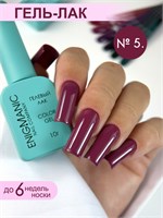 Гель-лак ENIGMANIC 10 мл. 5 7683390042787