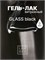 Гель-лак Lakres Glass Black, 9 мл 2000000056401
