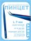 Пинцет для наращивания ресниц Lovely, серия Aeris, тип L 7 мм 4657810005419