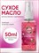 Сухое масло для кутикулы JOYNOW, Cherry, 50 мл 4603320303231