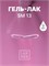 Гель-лак LAKRES SM 13 2079921996431