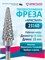 Кристалл, Твердосплавная фреза Конус, мелкая, 23160, фиолетовая 2004032193301