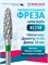Кристалл, Твердосплавная фреза 41234, грубая, Кукуруза (Конус) 2074017167054