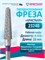 Кристалл, Твердосплавная фреза 23240 (конус), мелкая 2089041352680