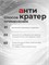 BSG Топ Anticrater (Антикратер) - топовый гель, нанесение "без кратеров" 50 мл (ЧЗ) 4660633407421