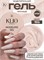 Гель MODELING GEL Klio №29 15г 4650637651418