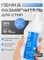 Пенка Размягчитель для Стоп Elnail Pro 4607174149298